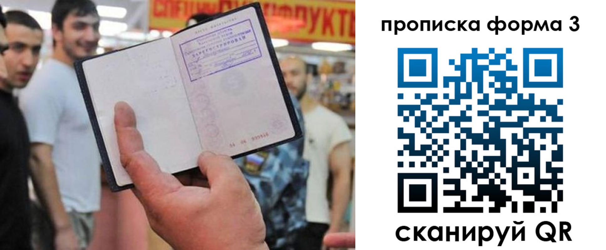 временная регистрация для школы в Чапаевске