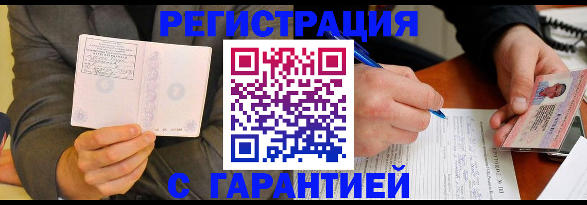 временная регистрация купить в Чапаевске