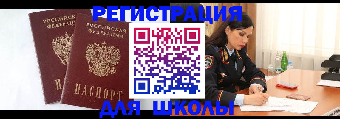 миграционный учет в Чапаевске