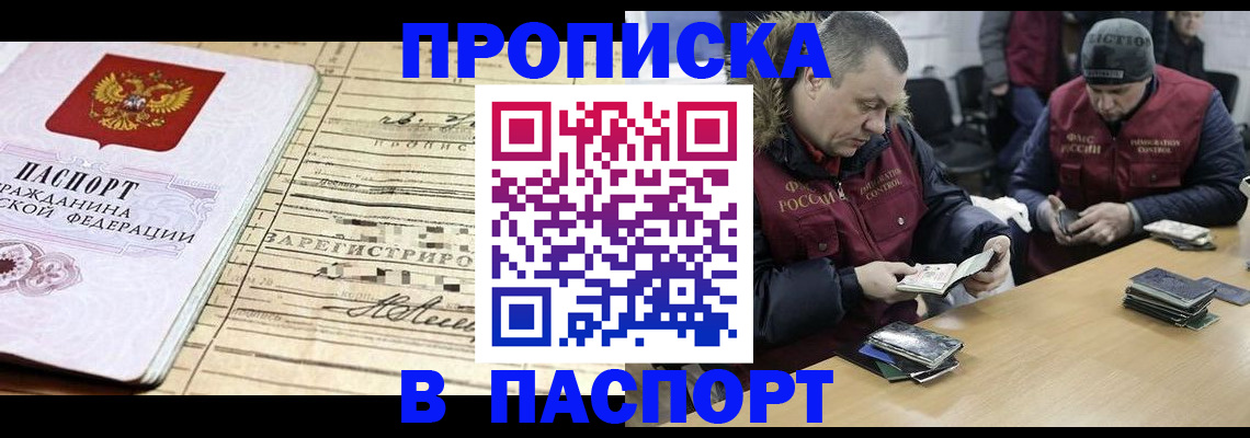 прописка 2025 в Чапаевске