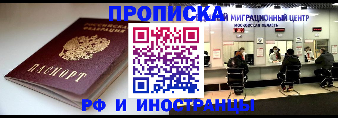 временная регистрация для всех в Чапаевске